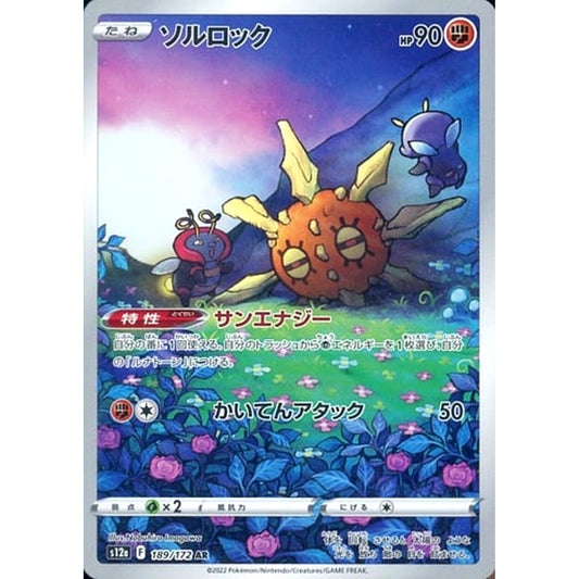Pokemon Solrock Holo AR 189/172 S12a VSTAR Universe Japanese Pokemon Card [USED]