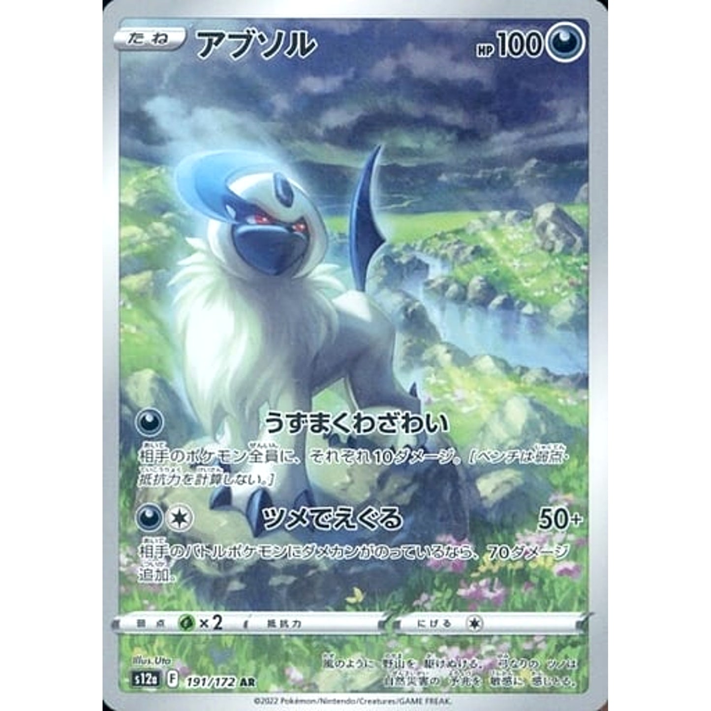 Pokemon Absol Holo AR 191/172 S12a VSTAR Universe Japanese Pokemon Card [USED]