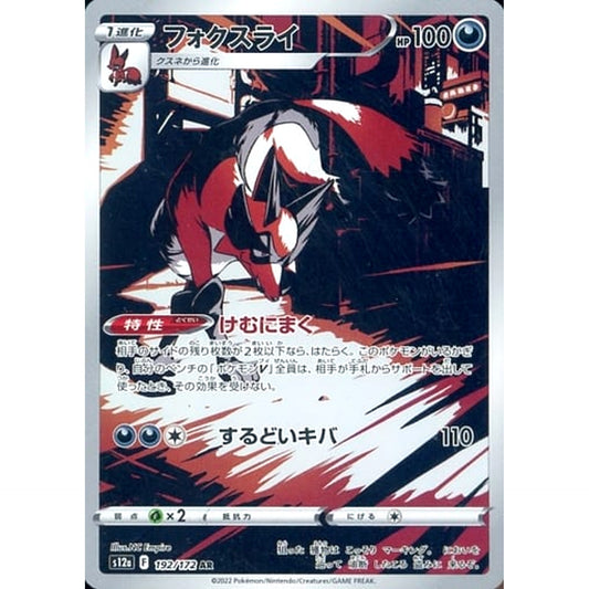 Pokemon Thievul Holo AR 192/172 S12a VSTAR Universe Japanese Pokemon Card [USED]