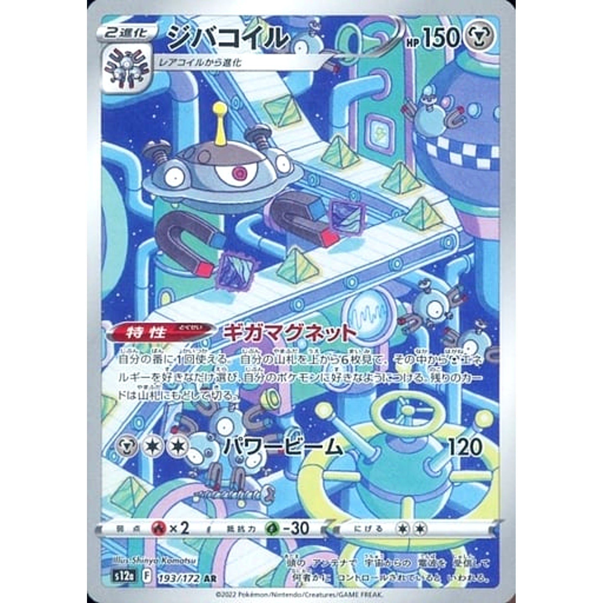 Pokemon Magnezone Holo AR 193/172 S12a VSTAR Universe Japanese Pokemon Card [USED]