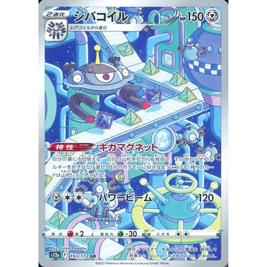 Pokemon Magnezone Holo AR 193/172 S12a VSTAR Universe Japanese Pokemon Card [USED]