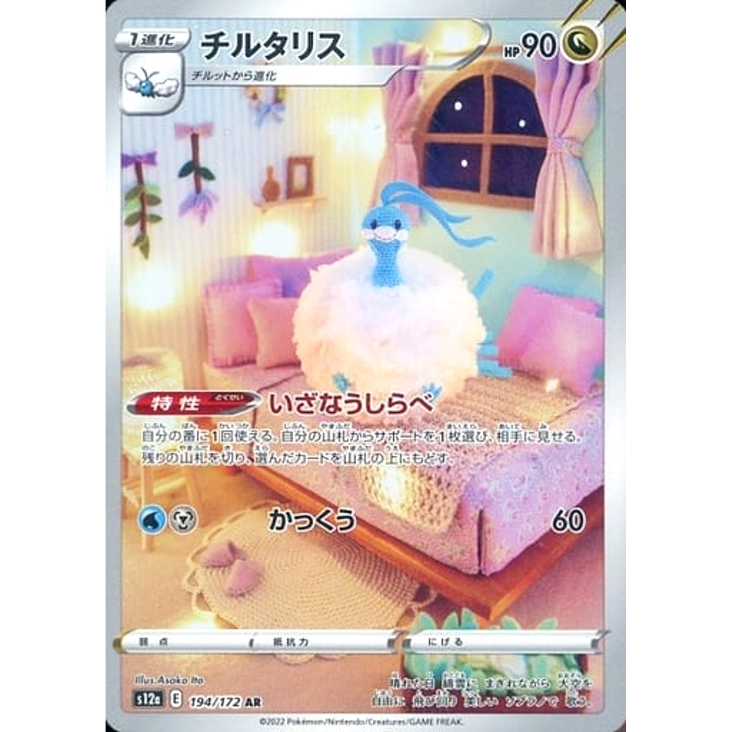 Pokemon Altaria Holo AR 194/172 S12a VSTAR Universe Japanese Pokemon Card [USED]