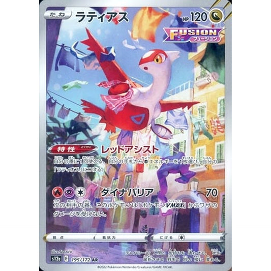 Pokemon Latias Holo AR 195/172 S12a VSTAR Universe Japanese Pokemon Card [USED]