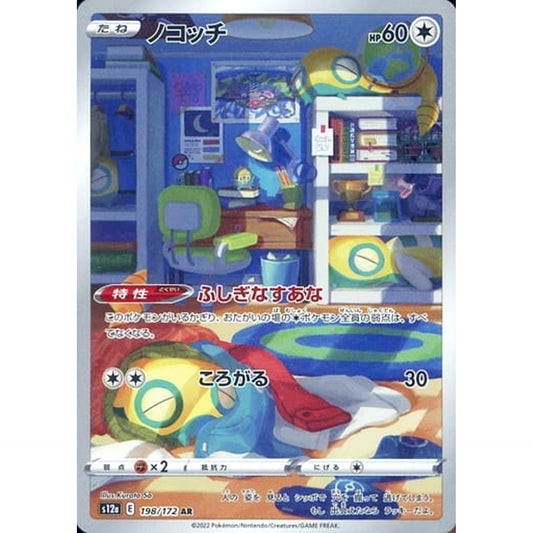 Pokemon Dunsparce Holo AR 198/172 S12a VSTAR Universe Japanese Pokemon Card [USED]