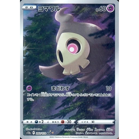 Pokemon Duskull Holo AR 203/172 S12a VSTAR Universe Japanese Pokemon Card [USED]