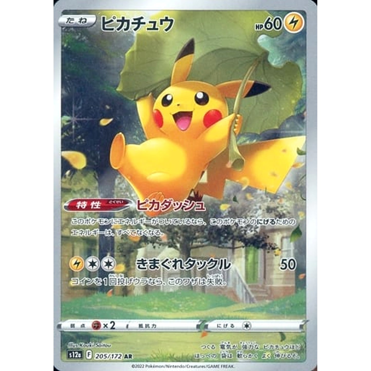 Pokemon Pikachu Holo AR 205/172 S12a VSTAR Universe Japanese Pokemon Card [USED]