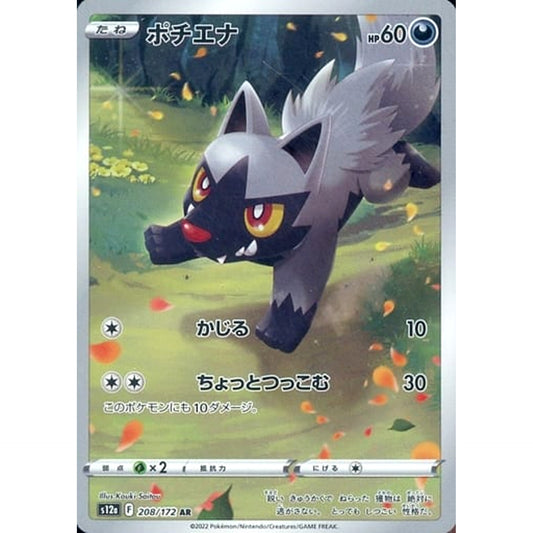 Pokemon Poochyena Holo AR 208/172 S12a VSTAR Universe Japanese Pokemon Card [USED]