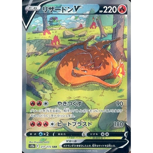 Pokemon Charizard V Holo SAR 211/172 S12a VSTAR Universe Japanese Pokemon Card [USED]