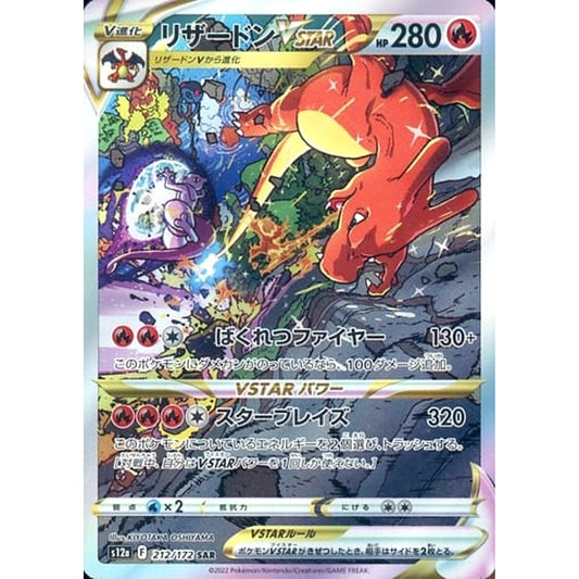 Pokemon Charizard VSTAR Holo SAR 212/172 S12a VSTAR Universe Japanese Pokemon Card [USED]