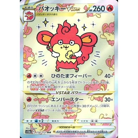 Pokemon Simisear VSTAR Holo SAR 214/172 S12a VSTAR Universe Japanese Pokemon Card [USED]