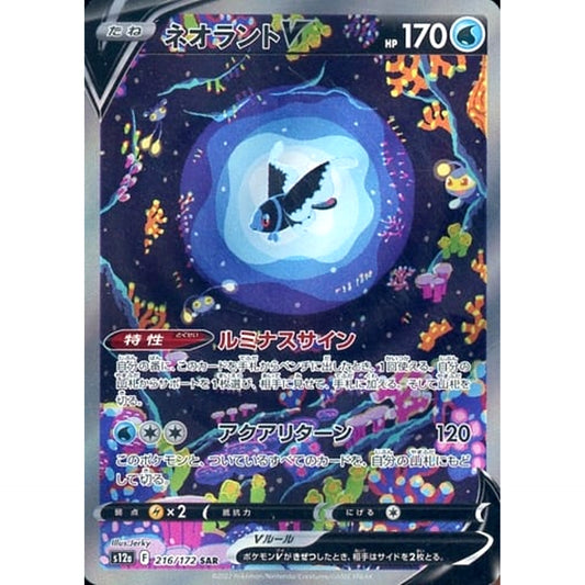 Pokemon Lumineon V Holo SAR 216/172 S12a VSTAR Universe Japanese Pokemon Card [USED]