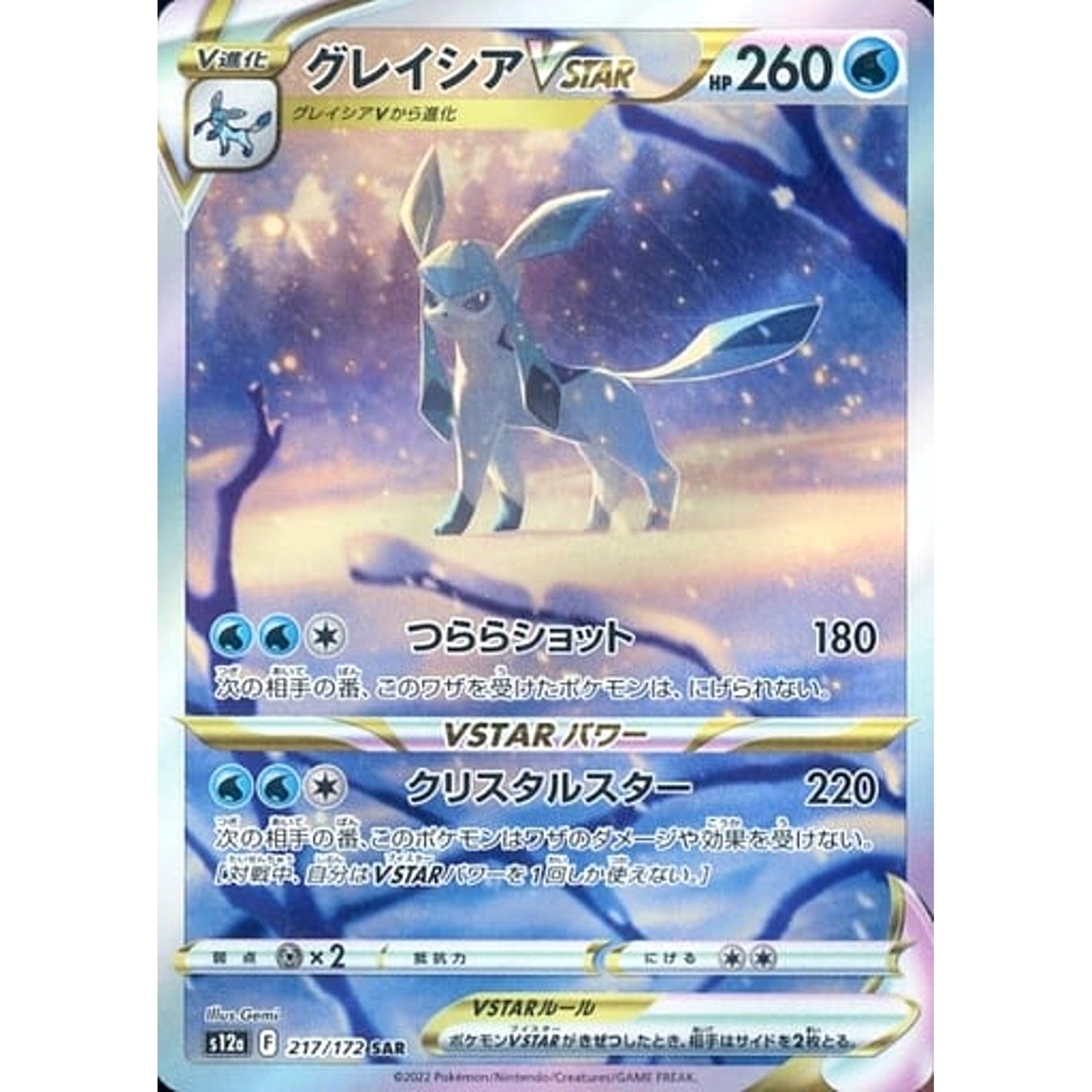 Pokemon Glaceon VSTAR Holo SAR 217/172 S12a VSTAR Universe Japanese Pokemon Card [USED]