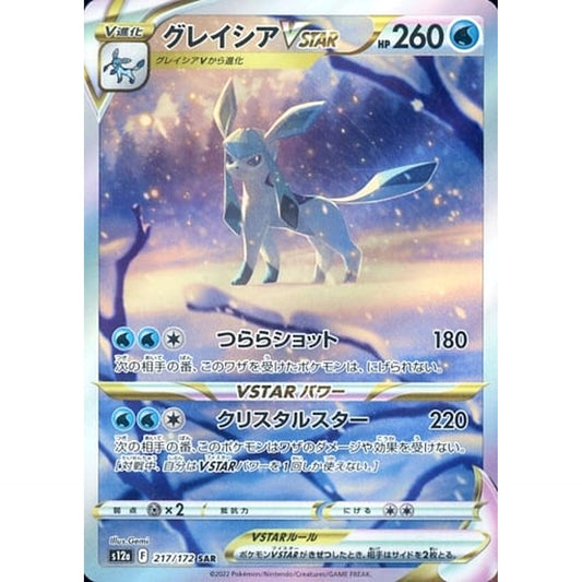 Pokemon Glaceon VSTAR Holo SAR 217/172 S12a VSTAR Universe Japanese Pokemon Card [USED]