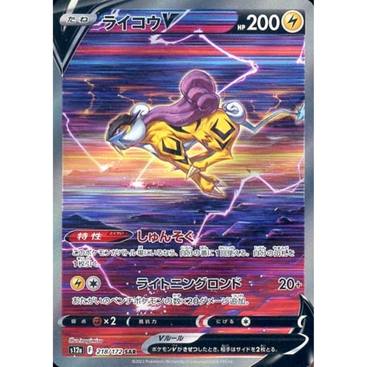 Pokemon Raikou V Holo SAR 218/172 S12a VSTAR Universe Japanese Pokemon Card [USED]