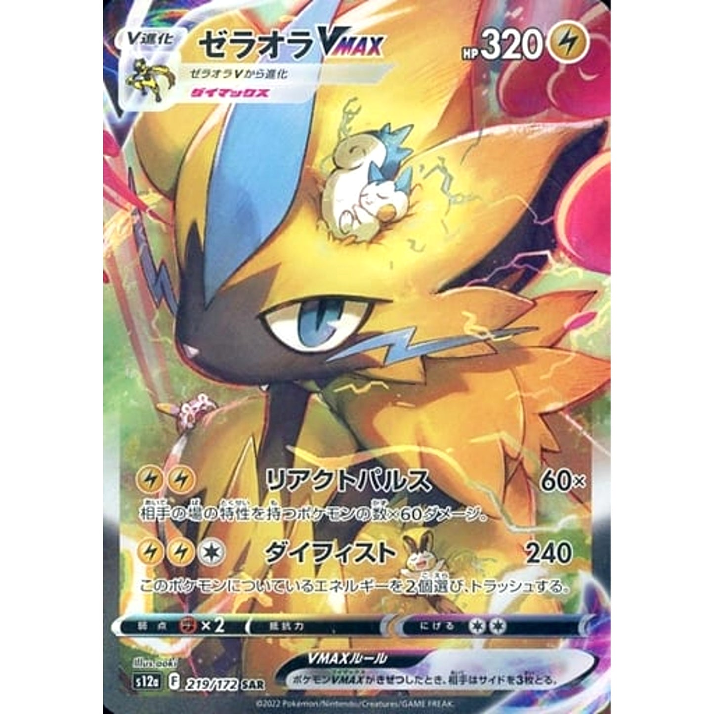 Pokemon Zeraora VMAX Holo SAR 219/172 S12a VSTAR Universe Japanese Pokemon Card [USED]