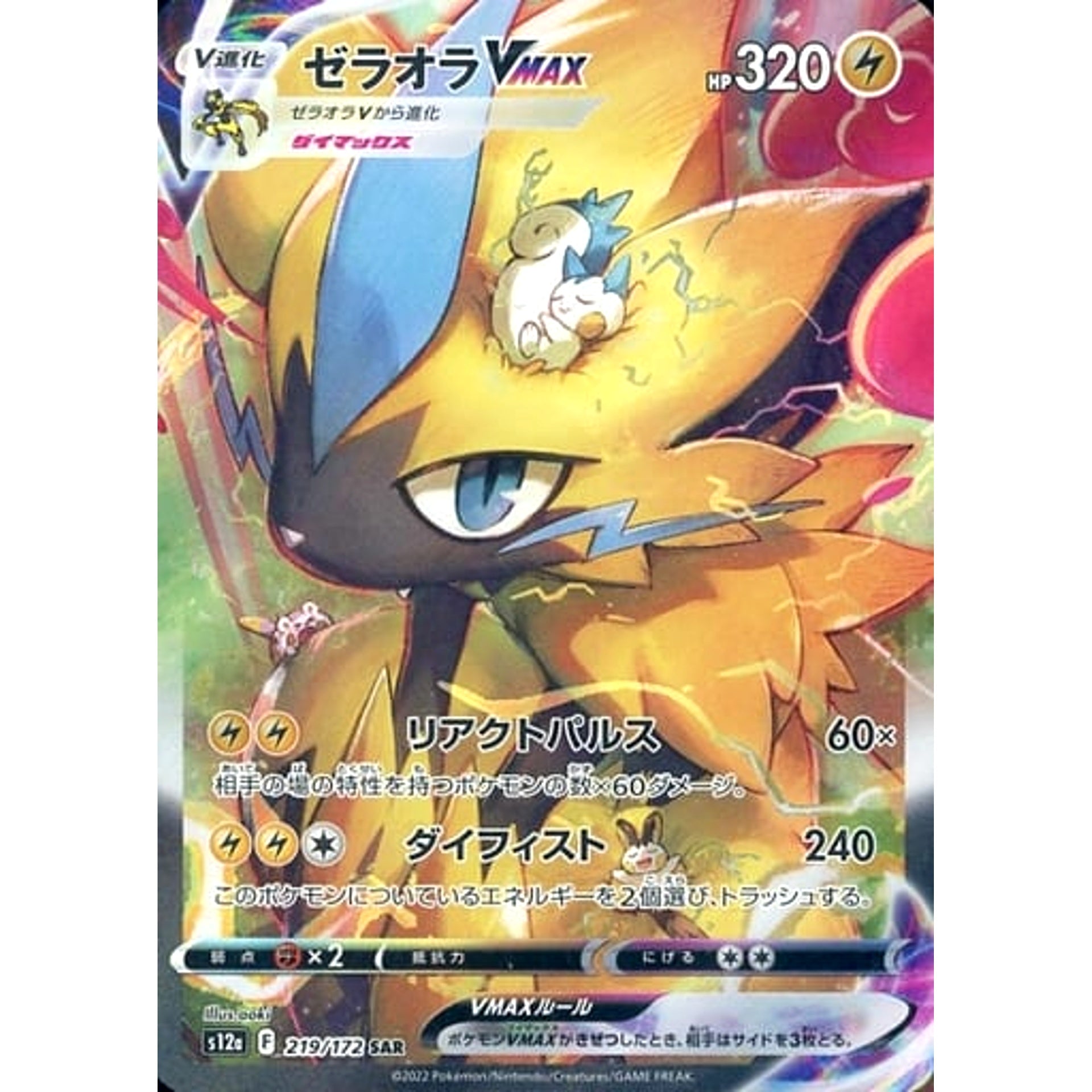 Pokemon Zeraora VMAX Holo SAR 219/172 S12a VSTAR Universe Japanese Pokemon Card [USED]