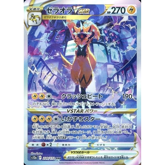 Pokemon Zeraora VSTAR Holo SAR 220/172 S12a VSTAR Universe Japanese Pokemon Card [USED]