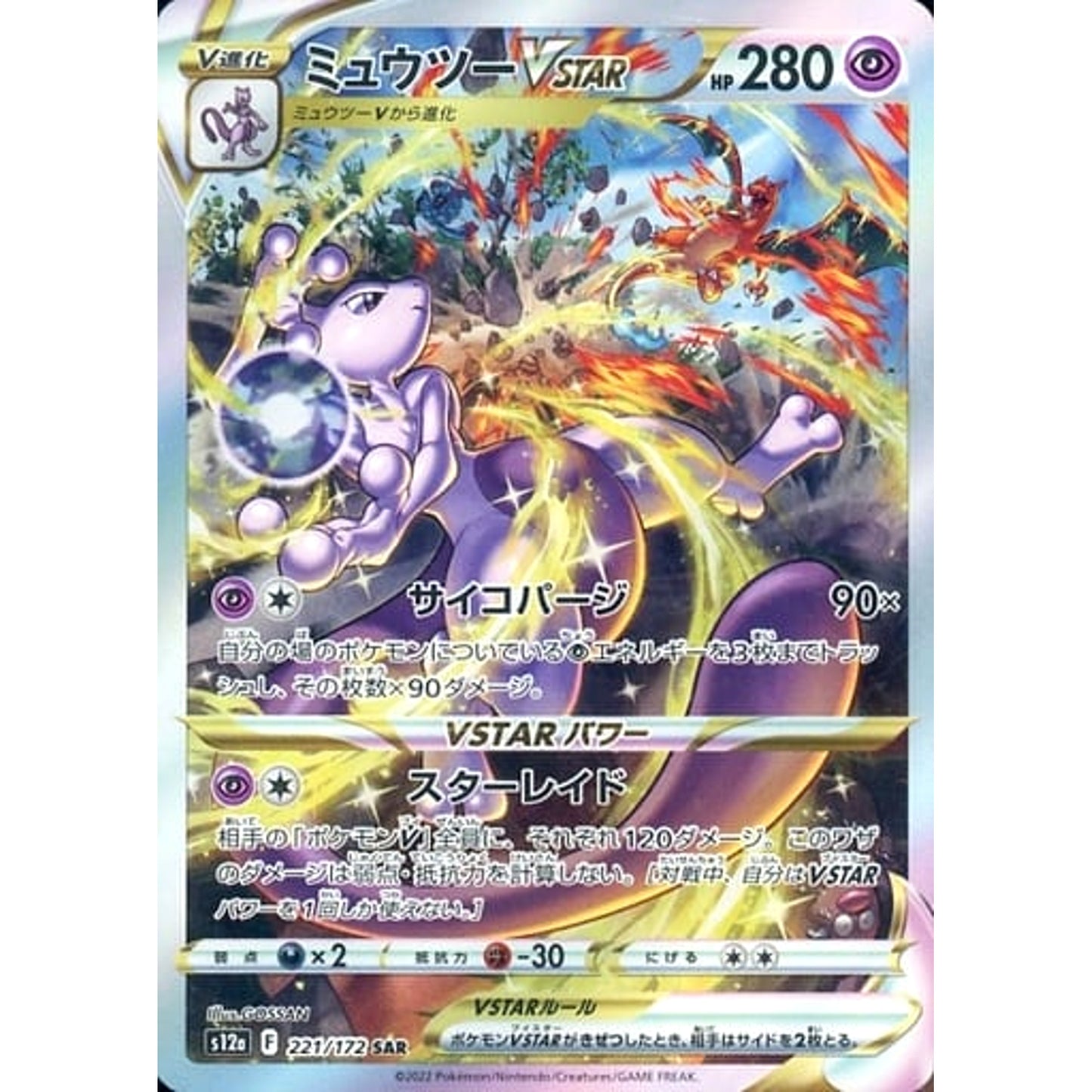 Pokemon Mewtwo VSTAR Holo SAR 221/172 S12a VSTAR Universe Japanese Pokemon Card [USED]