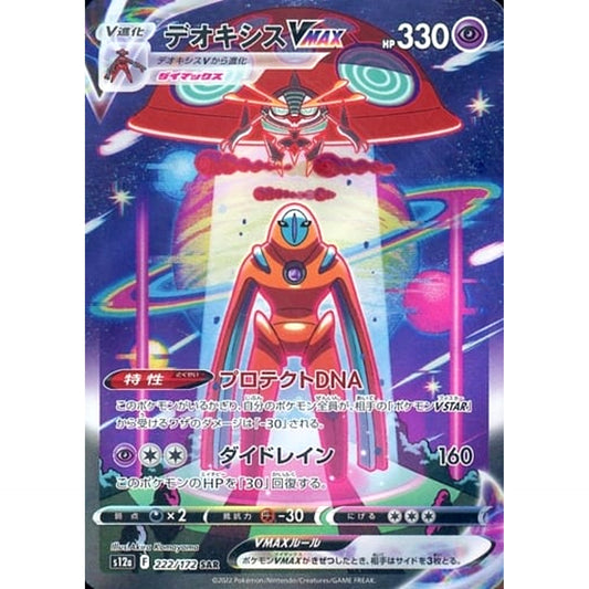 Pokemon Deoxys VMAX Holo SAR 222/172 S12a VSTAR Universe Japanese Pokemon Card [USED]