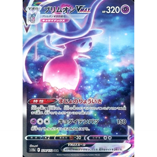 Pokemon Hatterene VMAX Holo SAR 224/172 S12a VSTAR Universe Japanese Pokemon Card [USED]