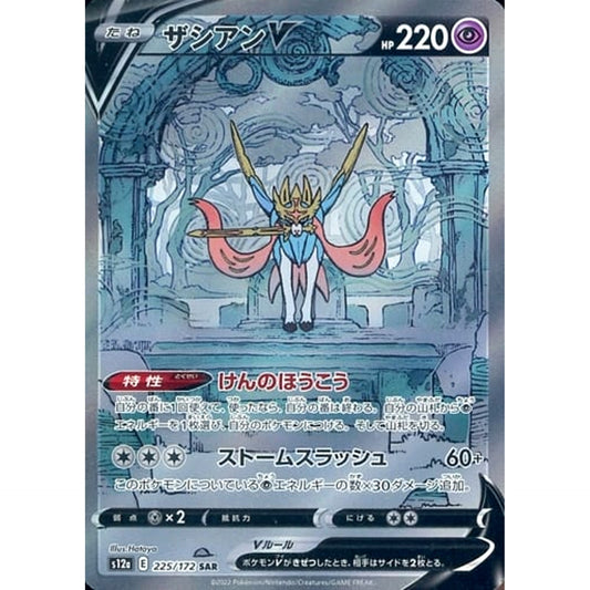 Pokemon Zacian V Holo SAR 225/172 S12a VSTAR Universe Japanese Pokemon Card [USED]