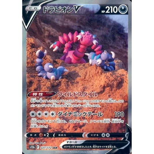 Pokemon Drapion V Holo SAR 227/172 S12a VSTAR Universe Japanese Pokemon Card [USED]
