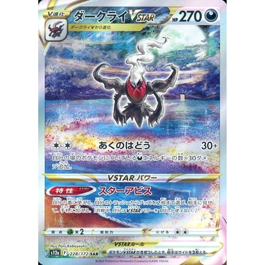 Pokemon Darkrai VSTAR Holo SAR 228/172 S12a VSTAR Universe Japanese Pokemon Card [USED]