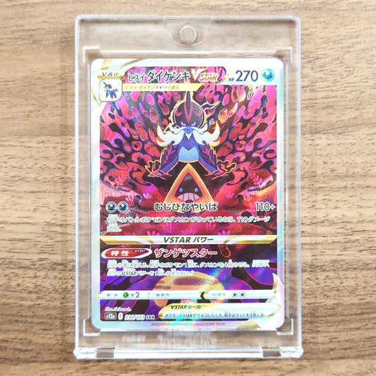 Hisuian Samurott VSTAR Holo SAR 230/172 S12a VSTAR Universe Japanese Pokemon Card [USED]