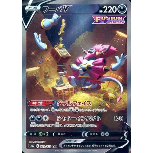 Pokemon Hoopa V Holo SAR 231/172 S12a VSTAR Universe Japanese Pokemon Card [USED]