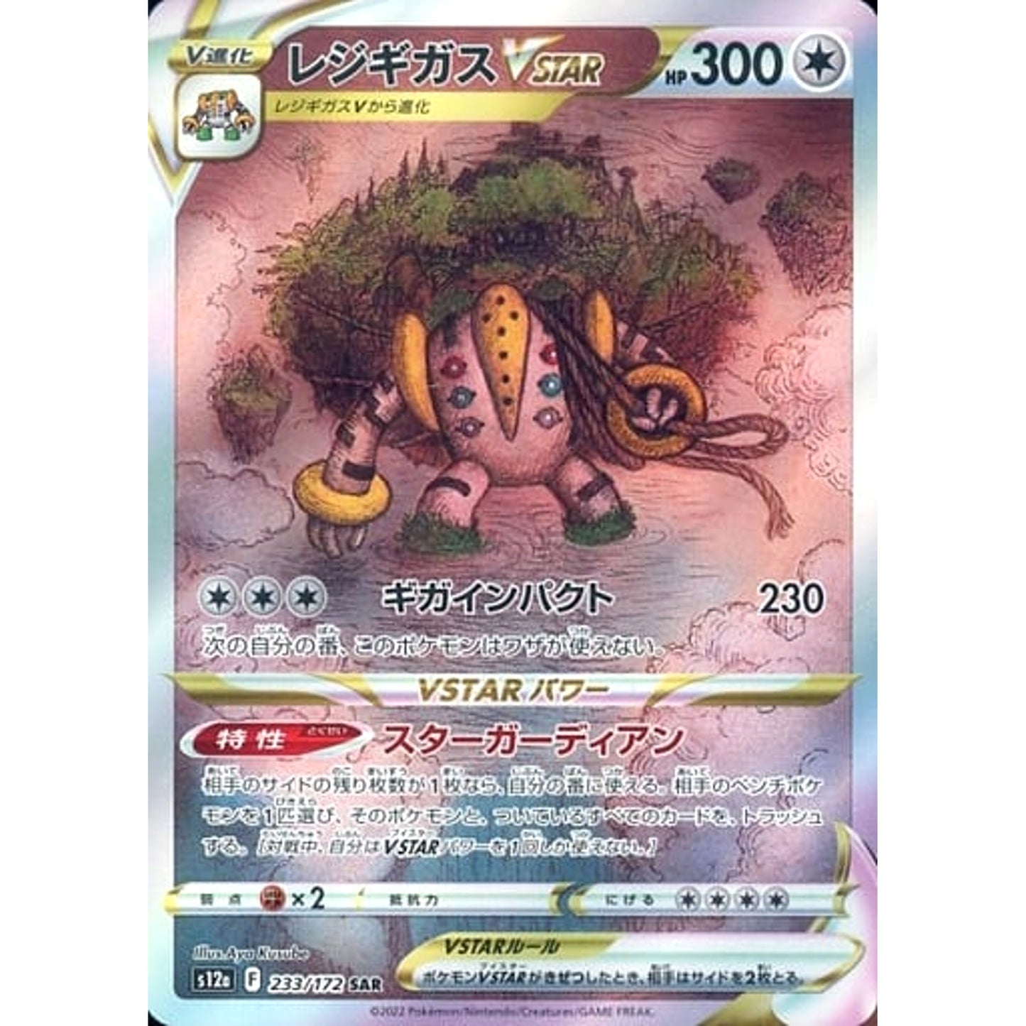 Pokemon Regigigas VSTAR Holo SAR 233/172 S12a VSTAR Universe Japanese Pokemon Card [USED]