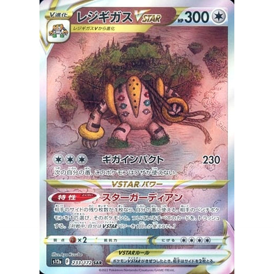 Pokemon Regigigas VSTAR Holo SAR 233/172 S12a VSTAR Universe Japanese Pokemon Card [USED]