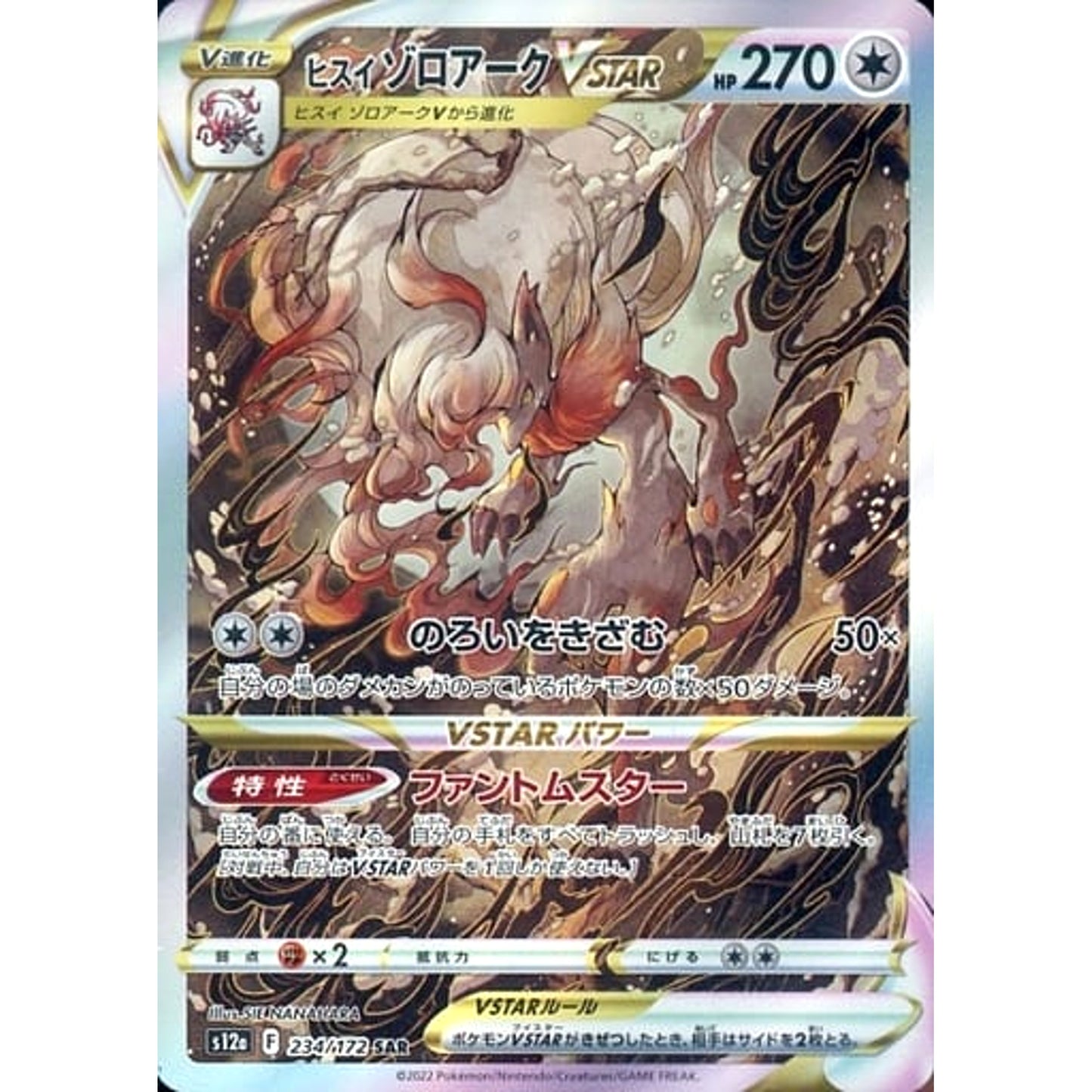 Pokemon Hisuian Zoroark VSTAR Holo SAR 234/172 S12a VSTAR Universe Japanese Pokemon Card [USED]