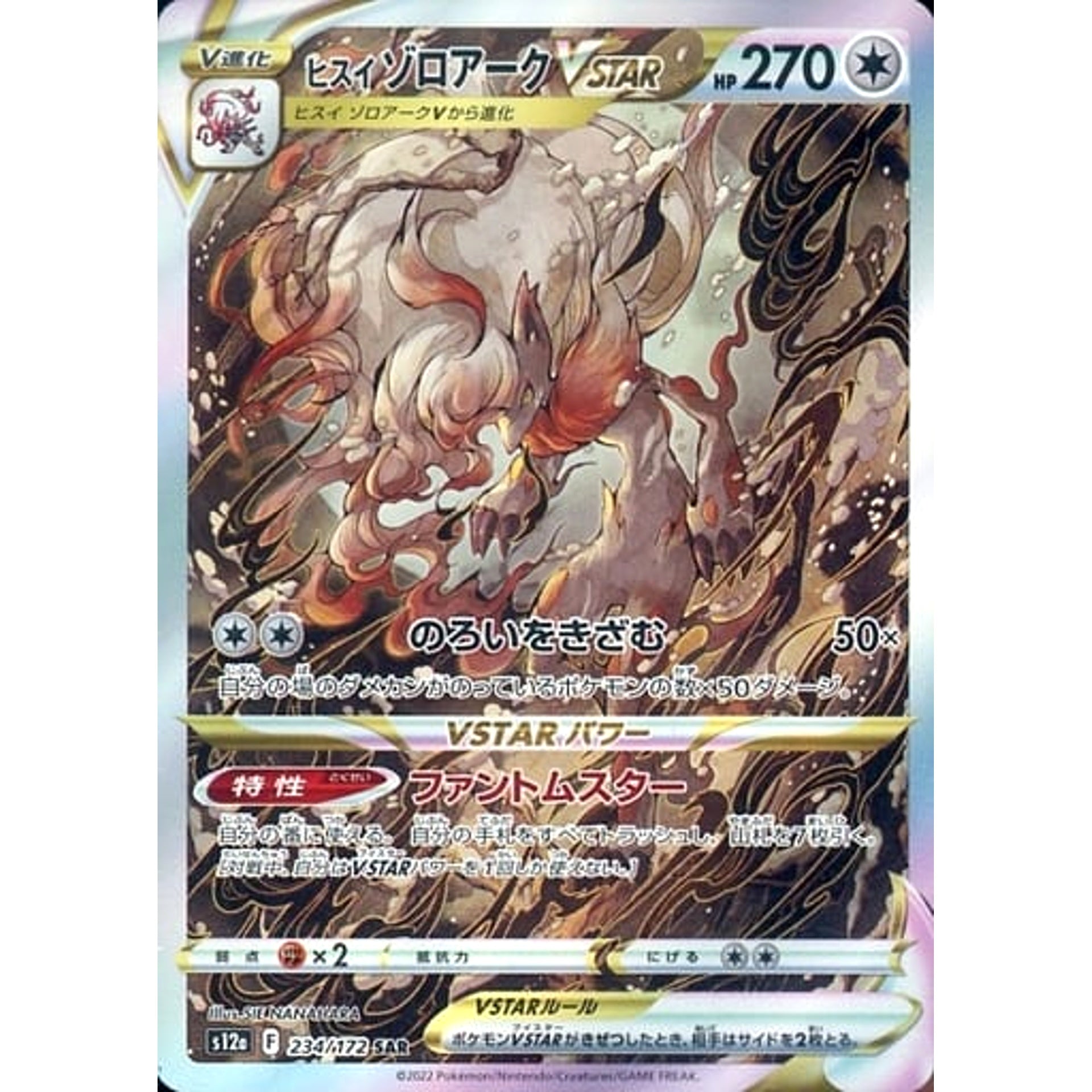 Pokemon Hisuian Zoroark VSTAR Holo SAR 234/172 S12a VSTAR Universe Japanese Pokemon Card [USED]