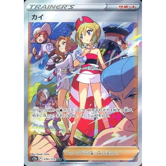 Pokemon Irida Holo SAR 236/172 S12a VSTAR Universe Japanese Pokemon Card [USED]