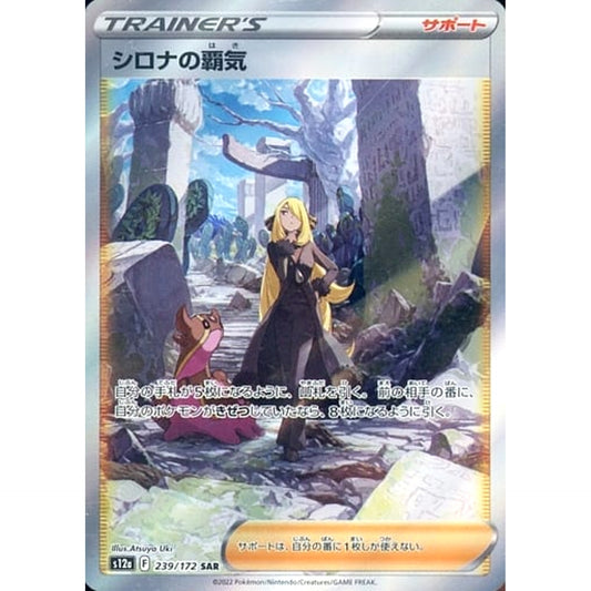 Pokemon Cynthia's Ambition Holo SAR 239/172 S12a VSTAR Universe Japanese Pokemon Card [USED]