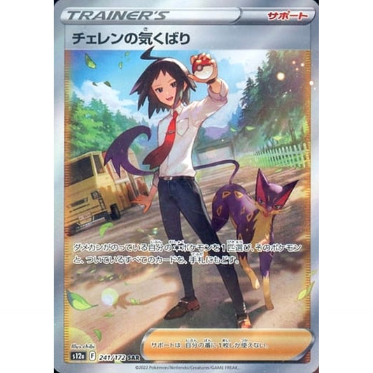 Pokemon Cheren's Care Holo SAR 241/172 S12a VSTAR Universe Japanese Pokemon Card [USED]