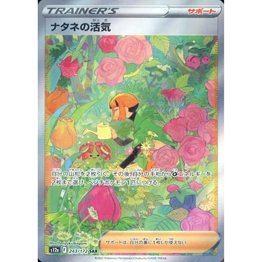 Pokemon Gardenia's Vigor Holo SAR 243/172 S12a VSTAR Universe Japanese Pokemon Card [USED]