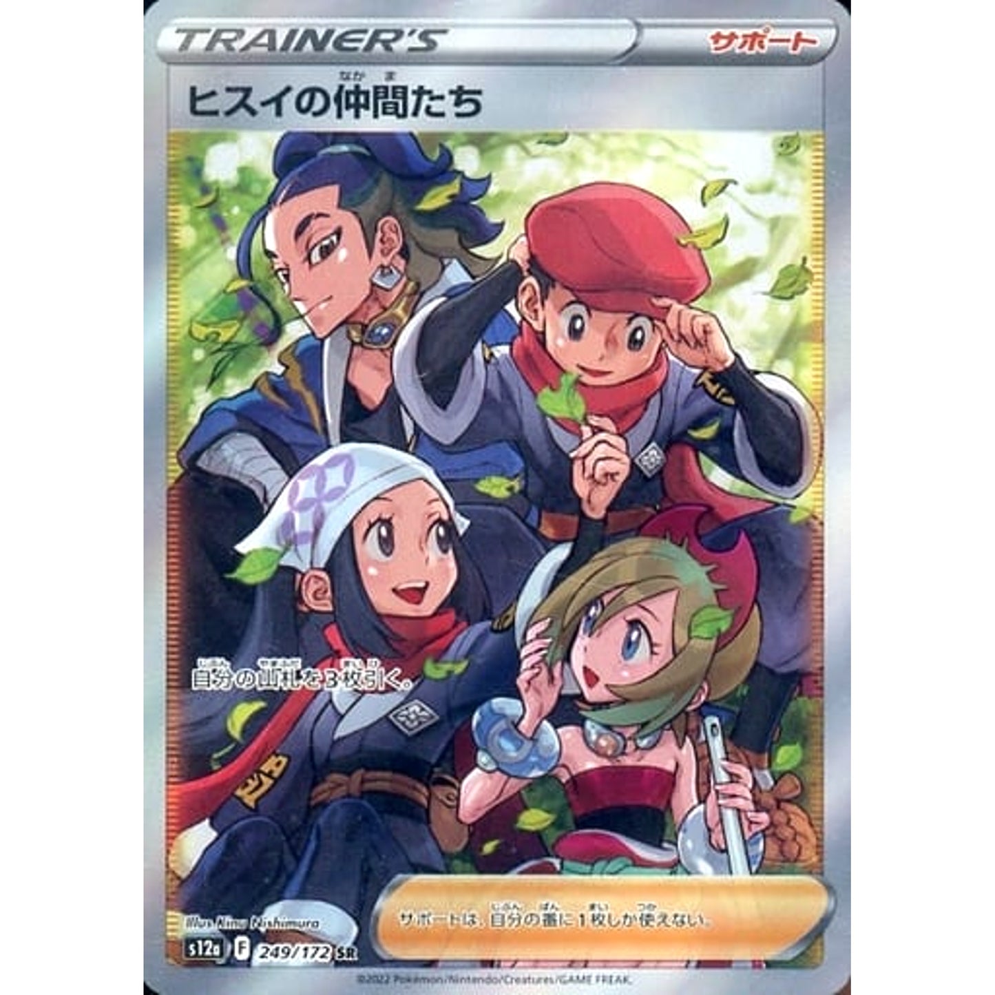 Pokemon Friends in Hisui Holo SR 249/172 S12a VSTAR Universe Japanese Pokemon Card [USED]