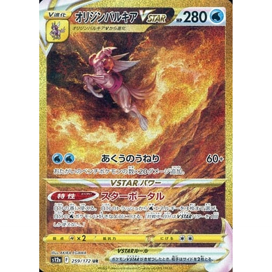 Pokemon Origin Forme Palkia VSTAR Holo UR 259/172 S12a VSTAR Universe Japanese Pokemon Card [USED]