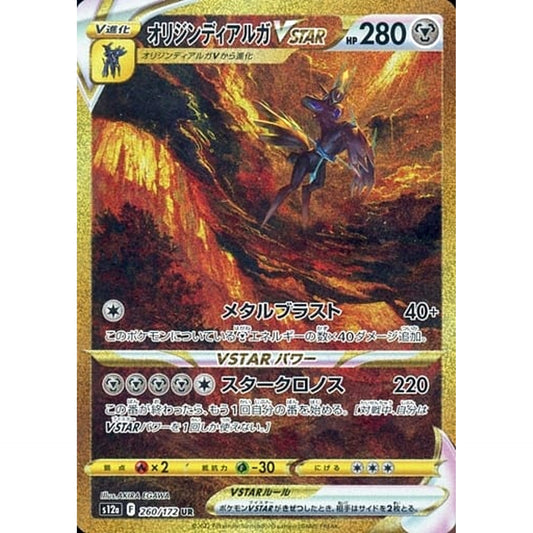 Pokemon Origin Forme Dialga VSTAR Holo UR 260/172 S12a VSTAR Universe Japanese Pokemon Card [USED]