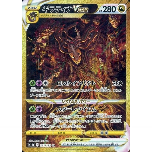 Pokemon Giratina VSTAR Holo UR 261/172 S12a VSTAR Universe Japanese Pokemon Card [USED]