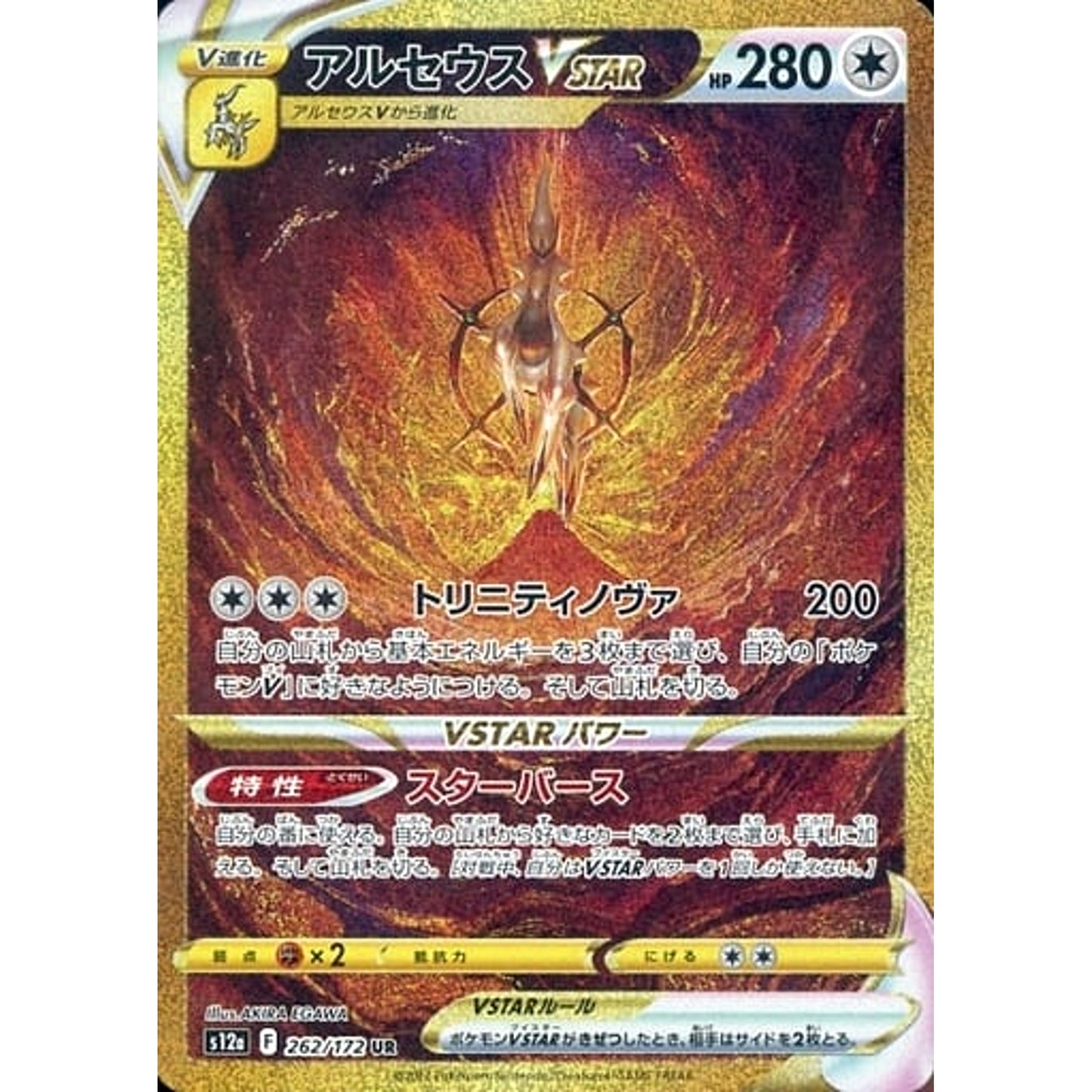 Pokemon Arceus VSTAR Holo UR 262/172 S12a VSTAR Universe Japanese Pokemon Card [USED]