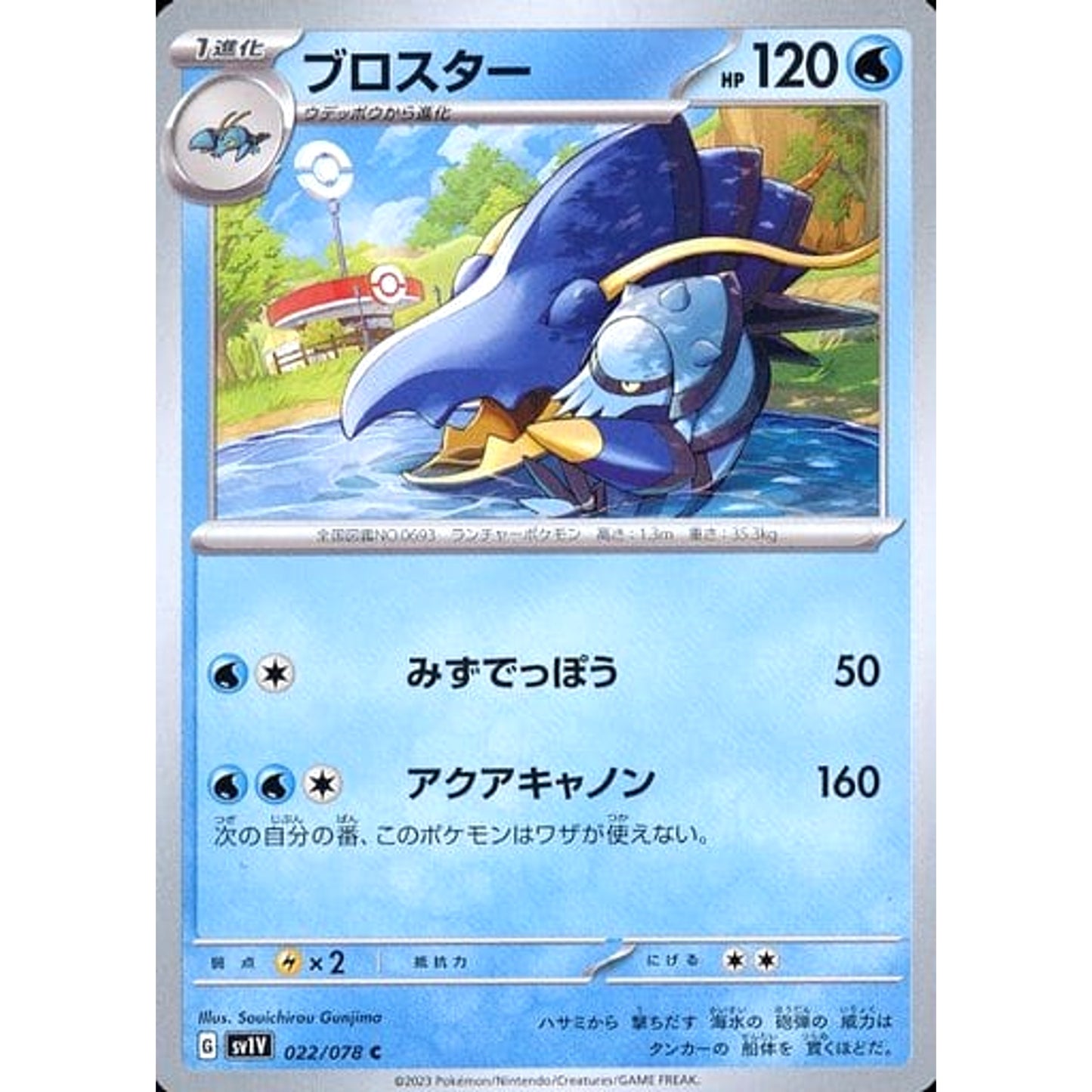 Pokemon Clawitzer C 022/078 SV1V Violet ex Japanese Pokemon Card [USED]