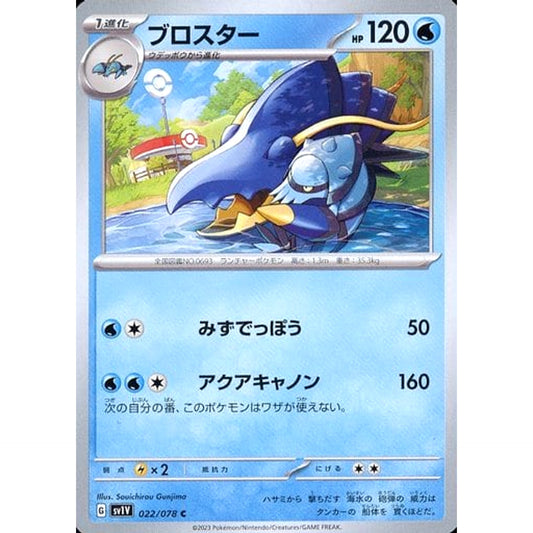 Pokemon Clawitzer C 022/078 SV1V Violet ex Japanese Pokemon Card [USED]