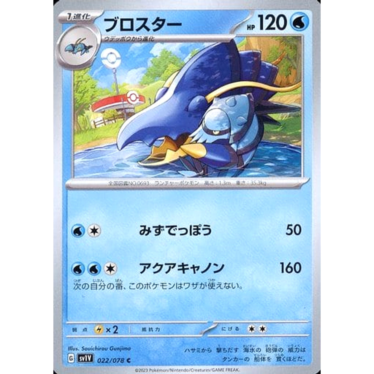 Clawitzer C 022/078 SV1V Violet ex Japanese Pokemon Card Japanese Pokemon  Card [USED]  SelectAnime