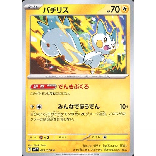 Pokemon Pachirisu U 029/078 SV1V Violet ex Japanese Pokemon Card [USED]
