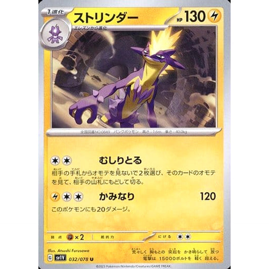 Pokemon Toxtricity U 032/078 SV1V Violet ex Japanese Pokemon Card [USED]