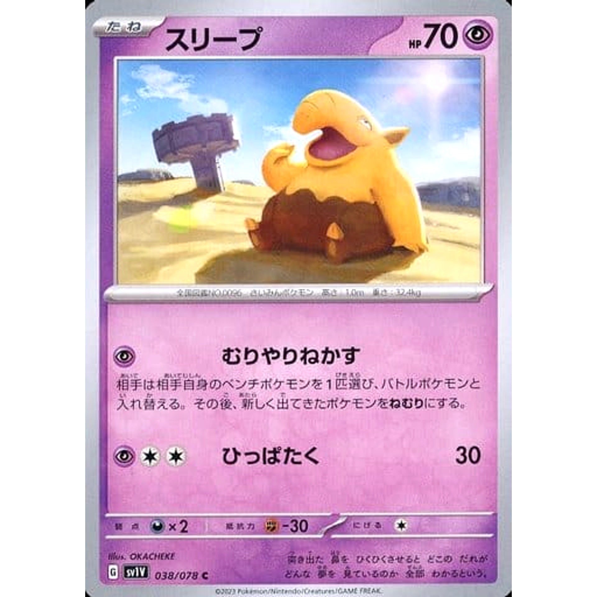 Pokemon Drowzee C 038/078 SV1V Violet ex Japanese Pokemon Card [USED]