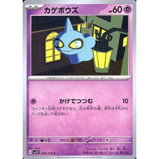 Pokemon Shuppet C 040/078 SV1V Violet ex Japanese Pokemon Card [USED]