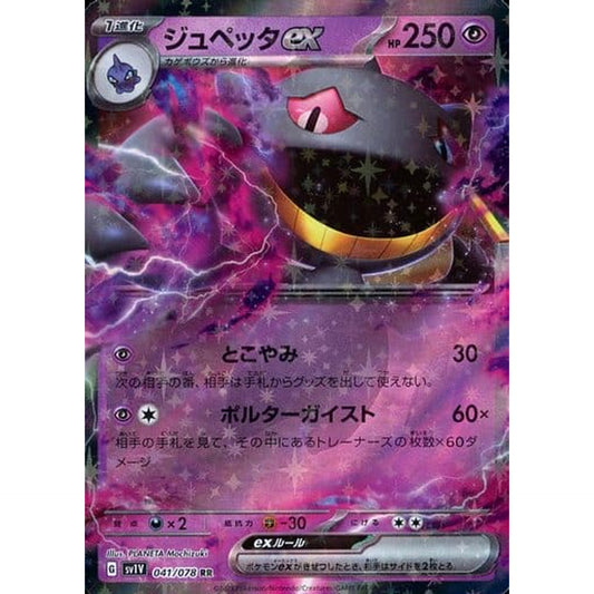 Pokemon Banette ex Holo RR 041/078 SV1V Violet ex Japanese Pokemon Card [USED]